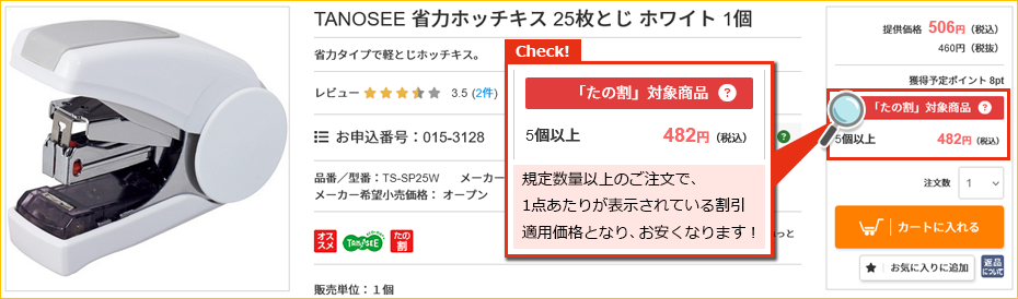 たのめーる】まとめてお得！「たの割ミックス」「たの割」