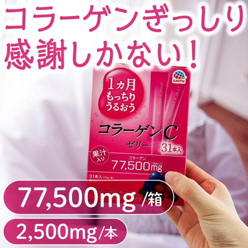 たのめーる】アース製薬 1ヵ月もっちりうるおう コラーゲンCゼリー 1箱