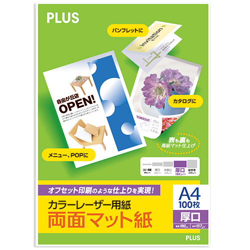 たのめーる】プラス カラーレーザー用紙 両面マット紙 A4 厚口 180μm