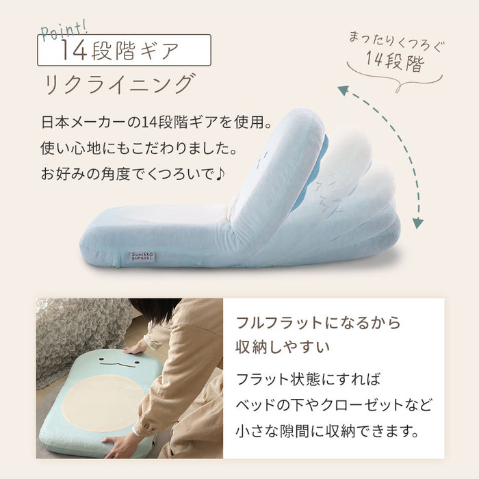 すみっコぐらし 座椅子 日本製 リクライニング 14段階ギア コンパクト