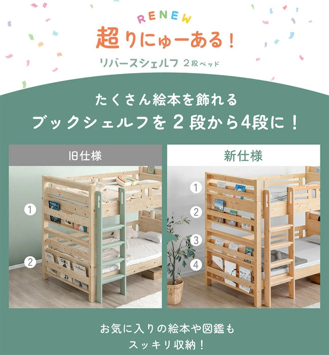 お得セット］リバーシブル本棚付き 二段ベッド 高反発マットレス付
