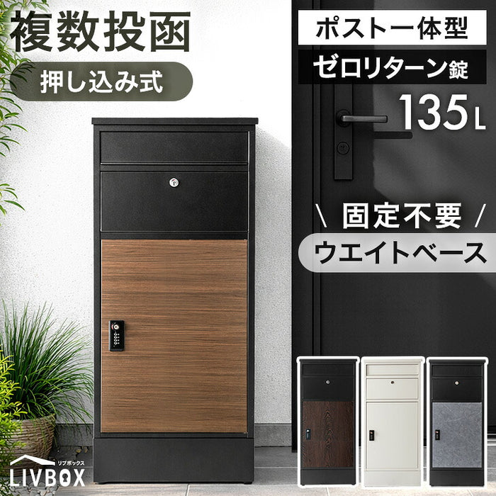 LIVBOX ーリブボックスー 宅配ボックス 複数投函OK ポスト付き 大容量