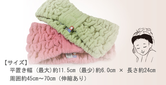ヘアーバンド（OP入り）商品ページ - やぎみつタオルオンライン