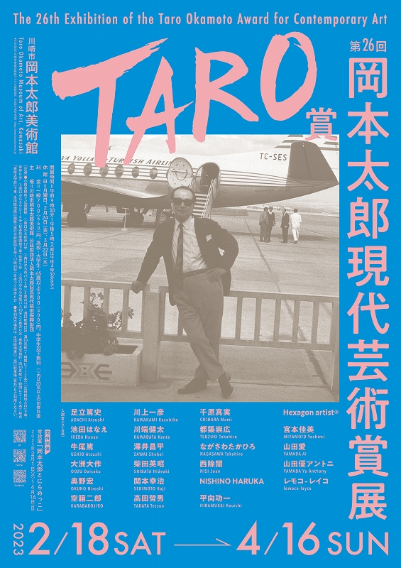 第26回岡本太郎現代芸術賞（TARO賞）」｜川崎市岡本太郎美術館