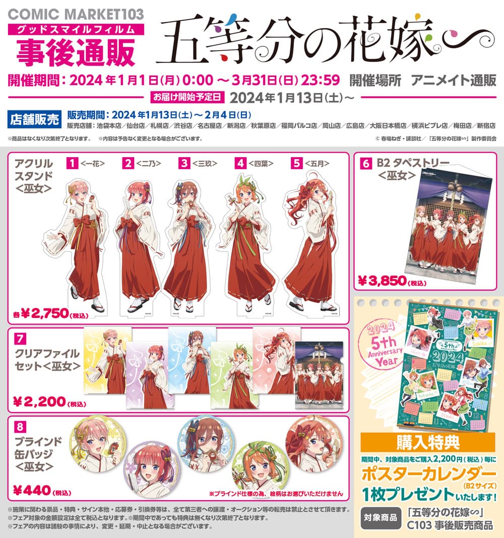 最新情報｜TVアニメ「五等分の花嫁∽」公式ホームページ｜TBSテレビ