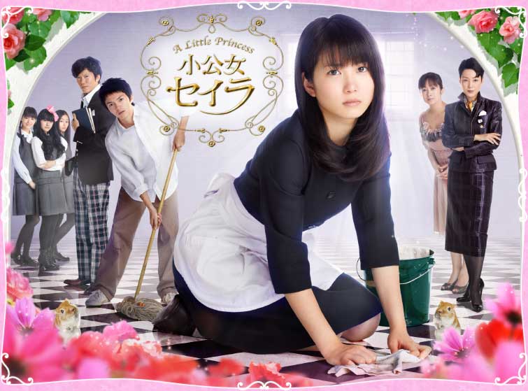 TBS ドラマ 『 小公女セイラ 』