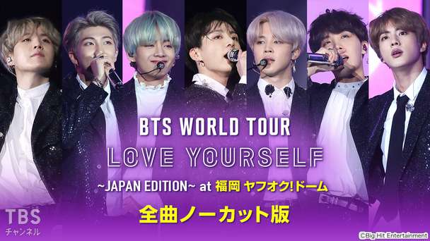 BTS WORLD TOUR 'LOVE YOURSELF' ～JAPAN EDITION～ at 福岡 ヤフオク