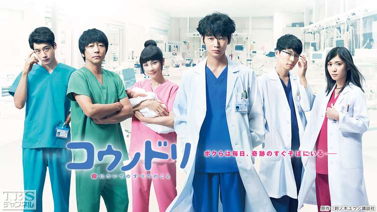 コウノドリ(2017)｜ドラマ・時代劇｜TBSチャンネル - TBS