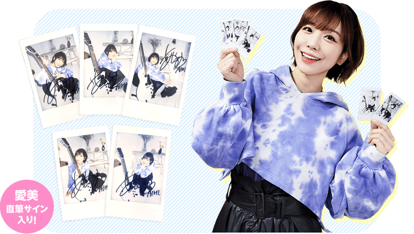 TBSチャンネル 加入者限定プレゼント 愛美 直筆サイン入りチェキを5名
