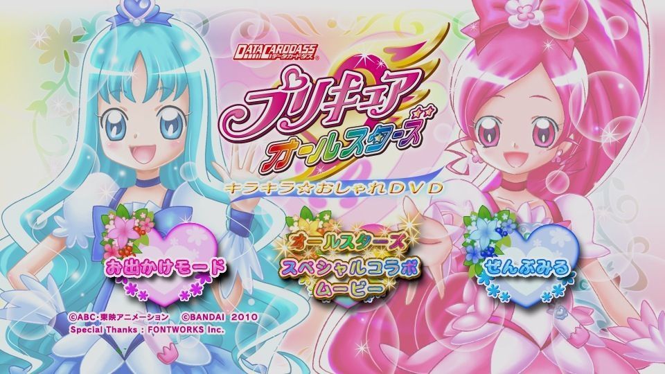 データカードダス プリキュアオールスターズ キラキラ☆おしゃれDVD