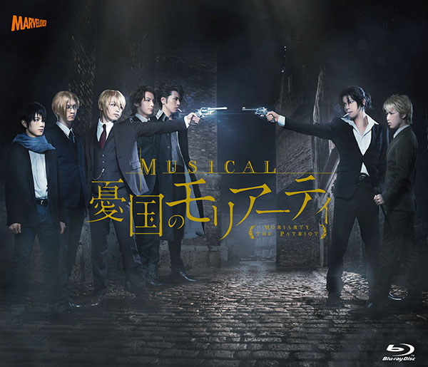 ミュージカル「憂国のモリアーティ」 DVD | TCエンタテインメント株式会社