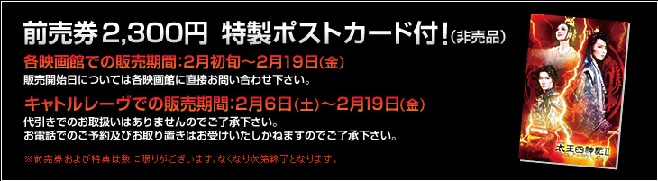 宝塚歌劇映画版 幻想歌舞劇 太王四神記 ver.II -新たなる王の旅立ち-