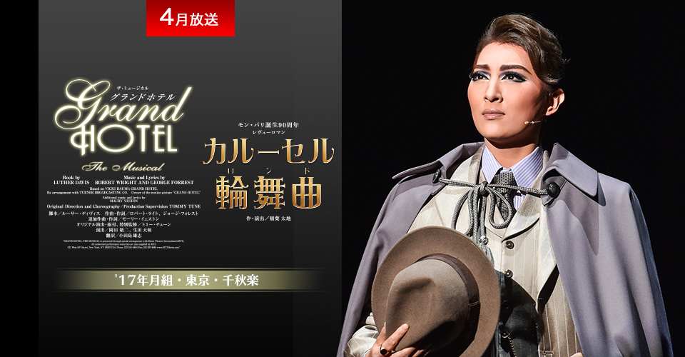 4月の番組ラインアップ｜宝塚歌劇 衛星放送チャンネル｜タカラヅカ