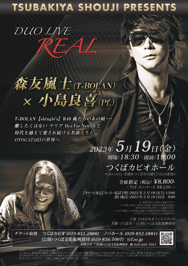 DUO LIVE REAL 森友嵐士(T-BOLAN) × 小島良喜(Pf.) - イベント情報