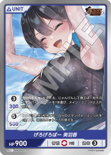 TCG専門店 Day屋 蒲田店 通販サイト / げろげろぱー 美羽香(BNGD-01-14