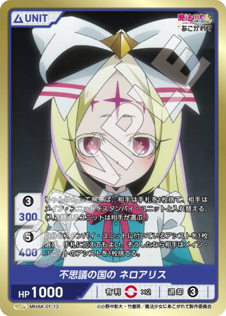 TCG専門店 Day屋 蒲田店 通販サイト / 不思議の国の ネロアリス(MHAK