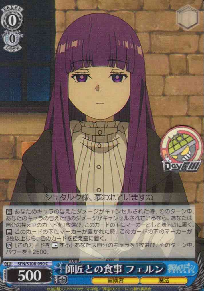 TCG専門店 Day屋 蒲田店 通販サイト / 師匠との食事 フェルン(SFN/S108