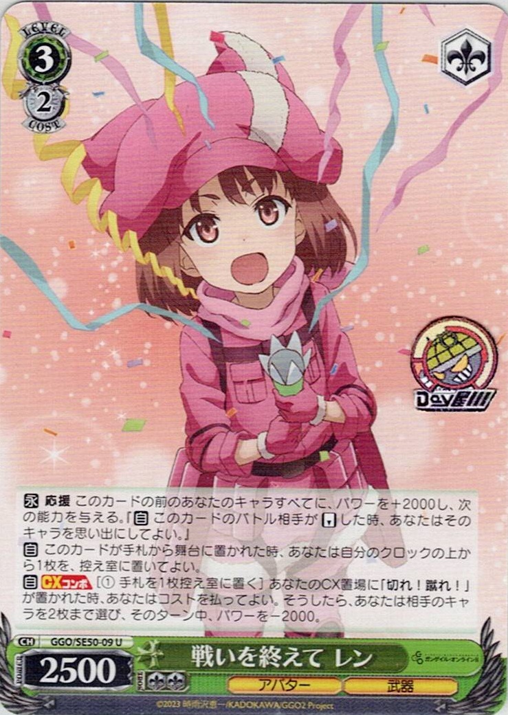 TCG専門店 Day屋 蒲田店 通販サイト / 戦いを終えて レン(GGO/SE50-09