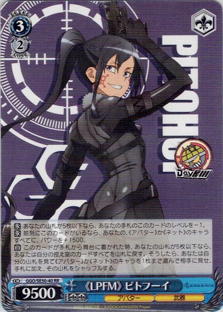 TCG専門店 Day屋 蒲田店 通販サイト / 《LPFM》 ピトフーイ(GGO/SE50