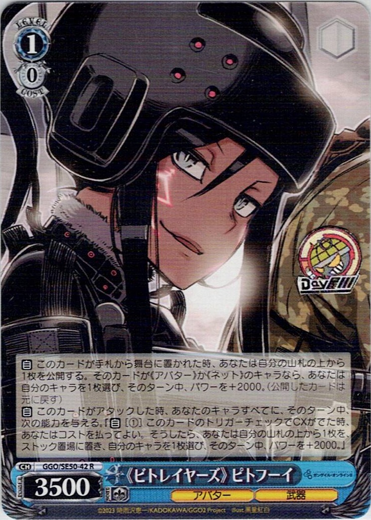 ヴァイス ガンゲイルオンライン vol.2 ピトフーイ SSP LPFM WS GGOⅡ