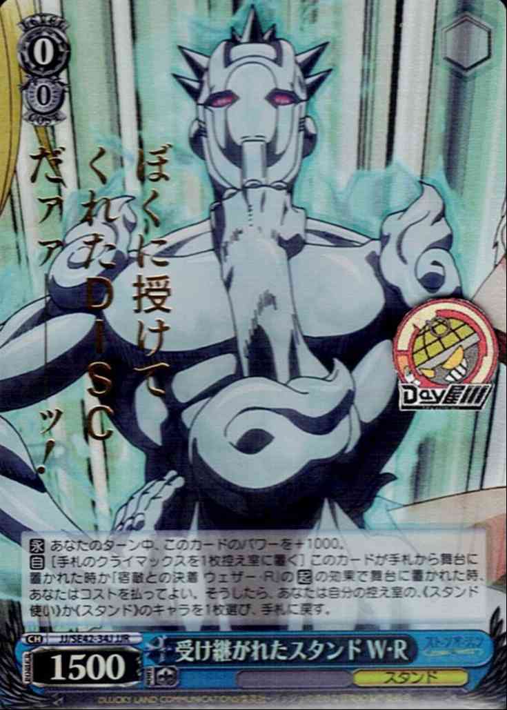 TCG専門店 Day屋 蒲田店 通販サイト / 受け継がれたスタンド W・R(JJ