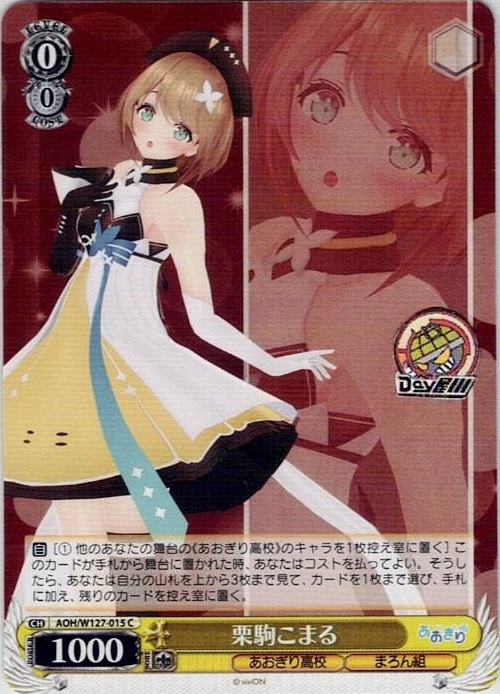 TCG専門店 Day屋 蒲田店 通販サイト / 栗駒こまる(AOH/W127-015