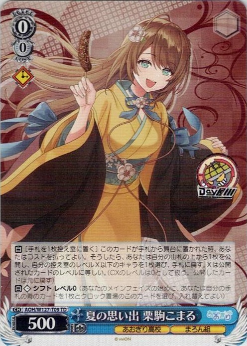 TCG専門店 Day屋 蒲田店 通販サイト / 夏の思い出 栗駒こまる(AOH/W127