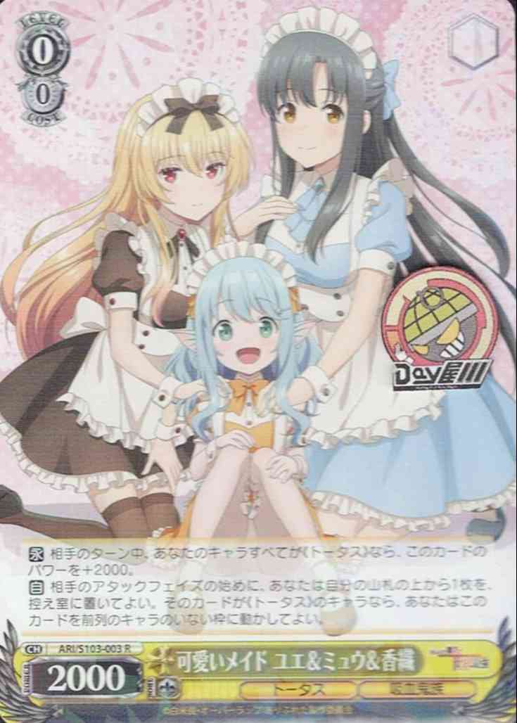 TCG専門店 Day屋 蒲田店 通販サイト / 可愛いメイド ユエ＆ミュウ