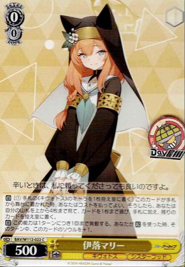TCG専門店 Day屋 蒲田店 通販サイト / 伊落マリー(BAV/W112-022