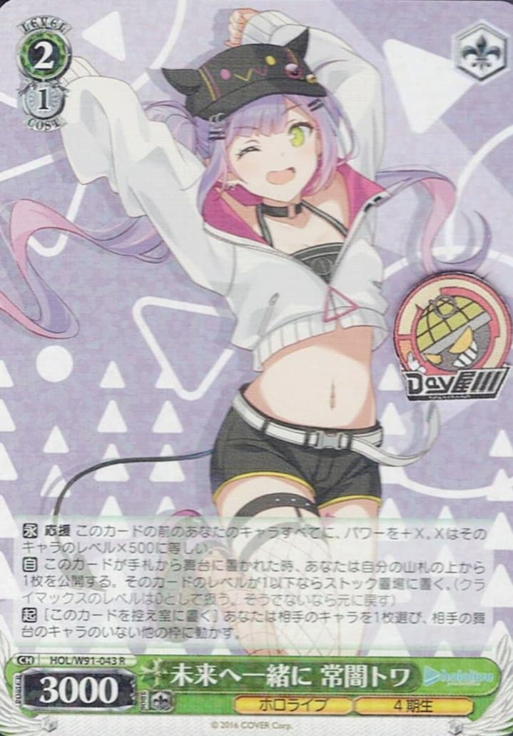 ✴︎PSA10✴︎未来へ一緒に 常闇トワ #043 SSP ヴァイスシュヴァルツ