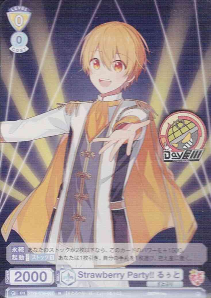 TCG専門店 Day屋 蒲田店 通販サイト / すとぷり