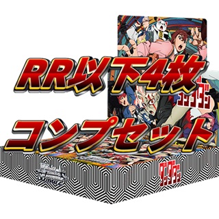 ダンダダン RR以下4コン ヴァイスシュヴァルツ 【公式通販】