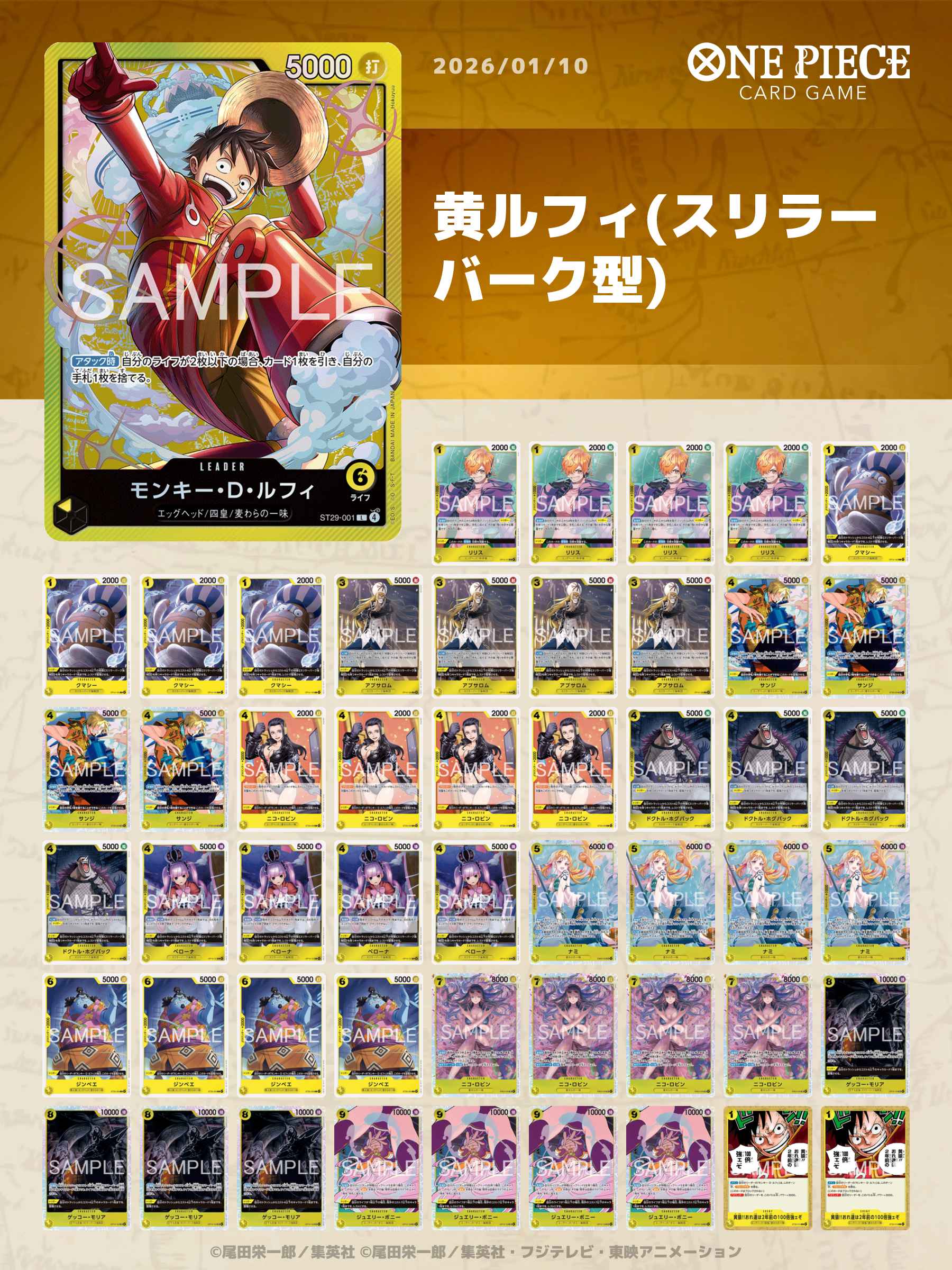 黄ルフィ(スリラーバーク型)デッキ【デッキ販売】 - カードショップ
