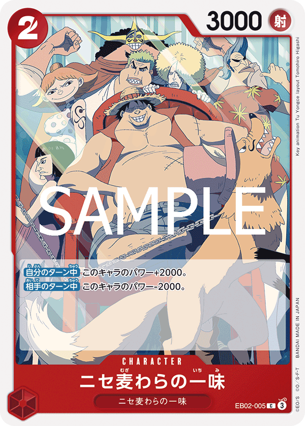 ニセ麦わらの一味 【C】【赤】【EB02-005】 - カードショップ トレカ