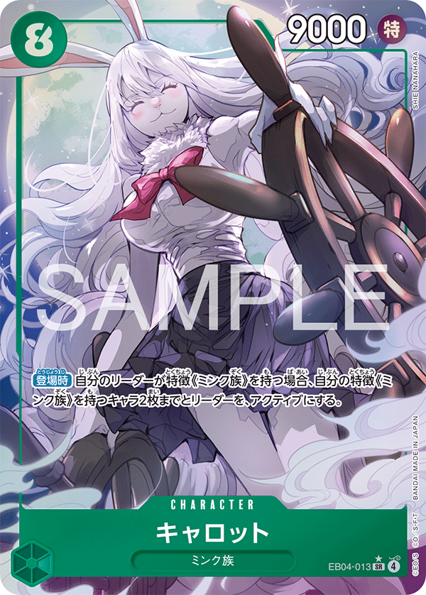 キャロット 【SR】【パラレル】【緑】【EB04-013】 - カードショップ