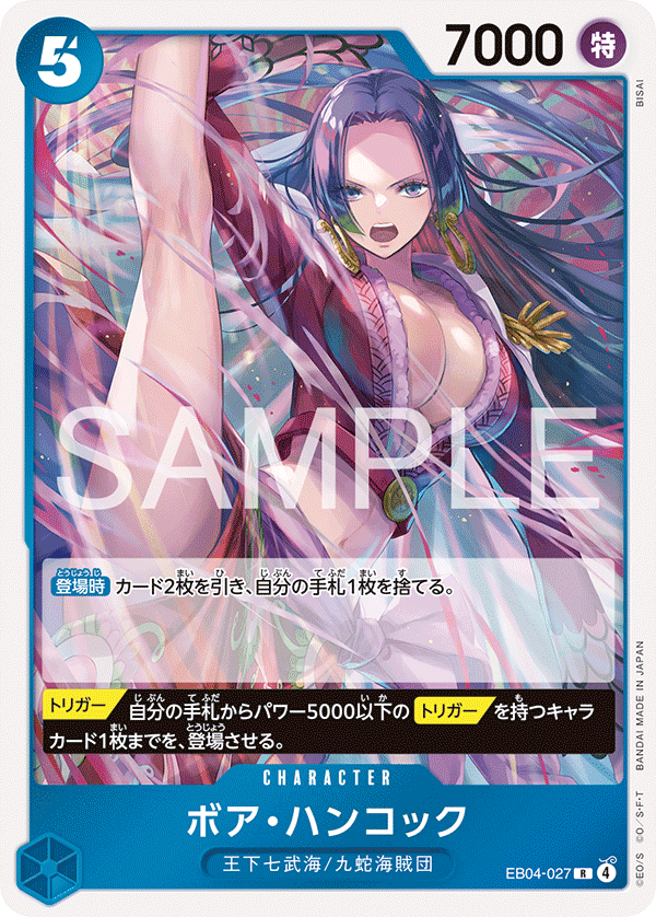 ボア・ハンコック 【R】【青】【EB04-027】 - カードショップ トレカ