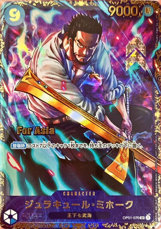 未開封】ジュラキュール・ミホーク 【SR】【パラレル】【プロモ