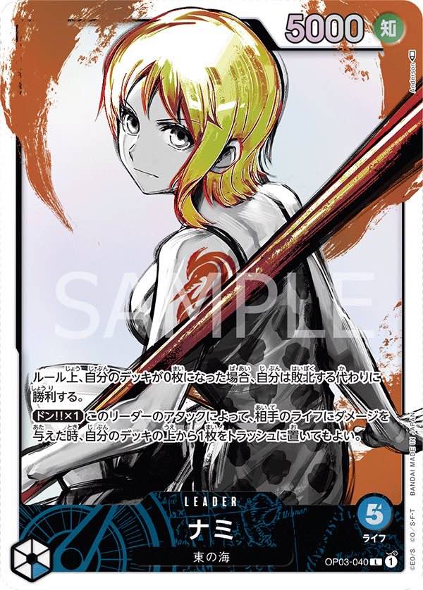 ナミ 【リーダーパラレル】【青】【OP03-040】 - カードショップ