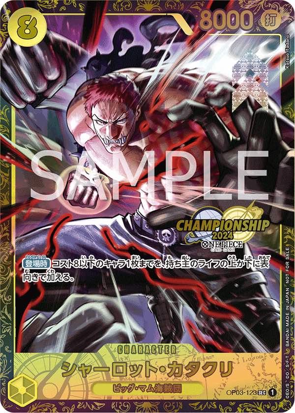 未開封】シャーロット・カタクリ 【シークレット】【パラレル