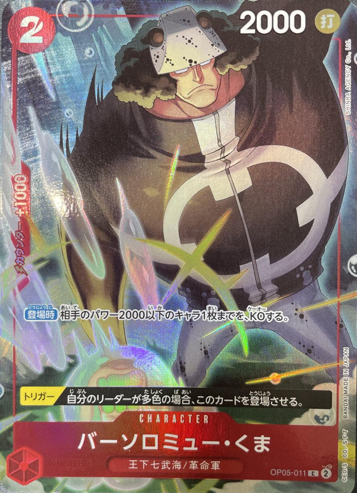 バーソロミュー・くま 【C】【プロモ】【China 2nd ANNIVERSARY SET