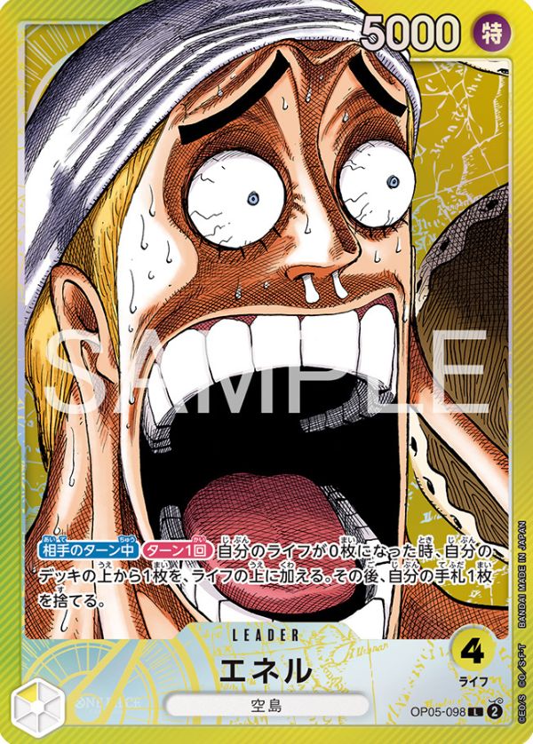 エネル 【リーダーパラレル】【プロモ】【黄】【OP05-098】【BASE