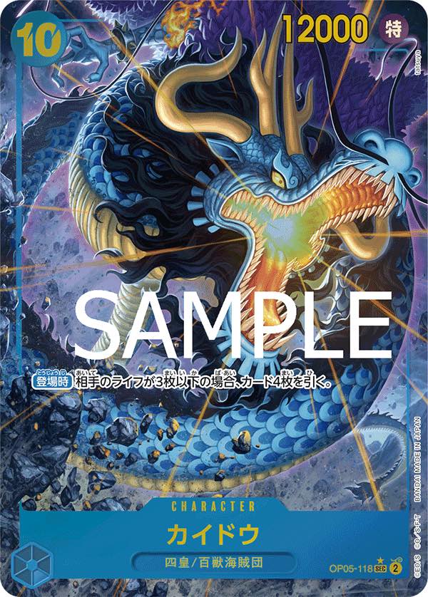 カイドウ 【PRB-01】【シークレット】【パラレル】【青】【OP05-118