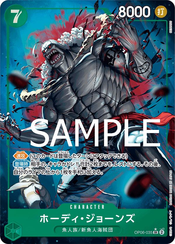 ホーディ・ジョーンズ 【PRB-01】【SR】【パラレル】【緑】【OP06-035