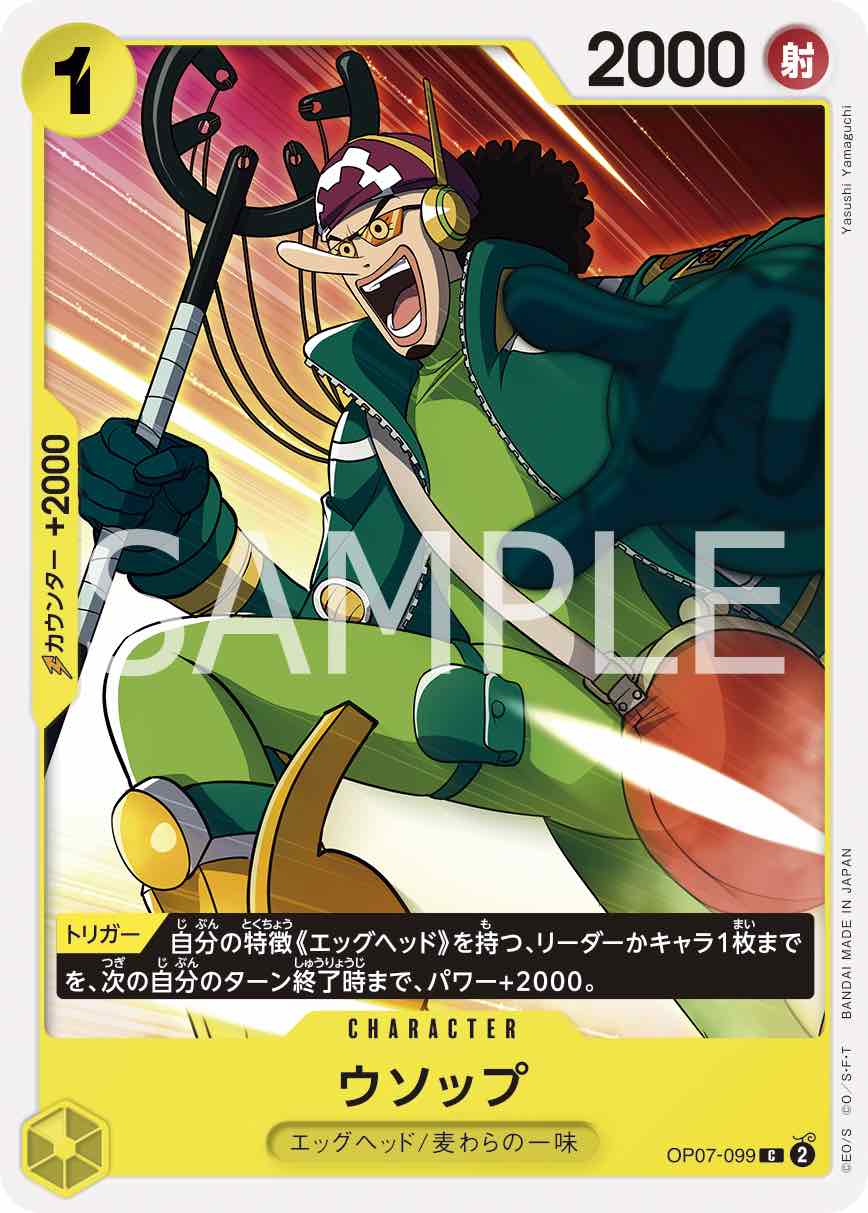 ウソップ 【C】【黄】【OP07-099】 - カードショップ トレカラフテル