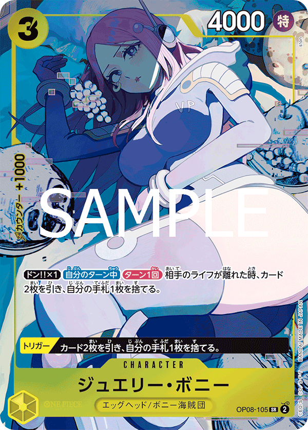 ジュエリー・ボニー 【PRB-01】【SR】【ボーナスパック】【黄】【OP08