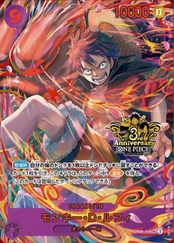 モンキー・D・ルフィ 【シークレット】【パラレル】【プロモ】【3rd