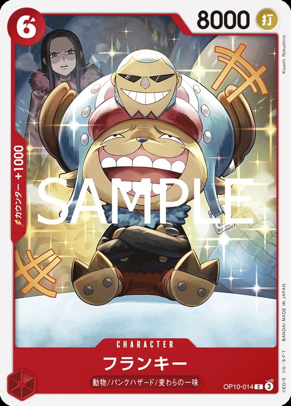 フランキー 【C】【赤】【OP10-014】 - カードショップ トレカラフテル