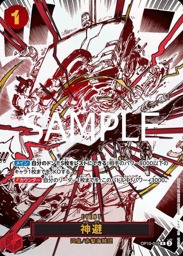 神避 【R】【パラレル】【赤】【OP10-019】 - カードショップ トレカ