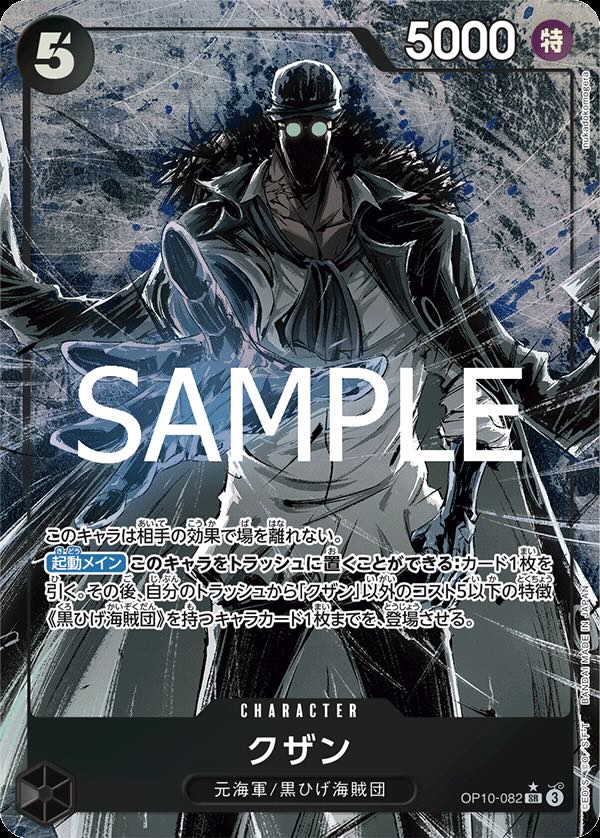 クザン 【SR】【パラレル】【黒】【OP10-082】 - カードショップ