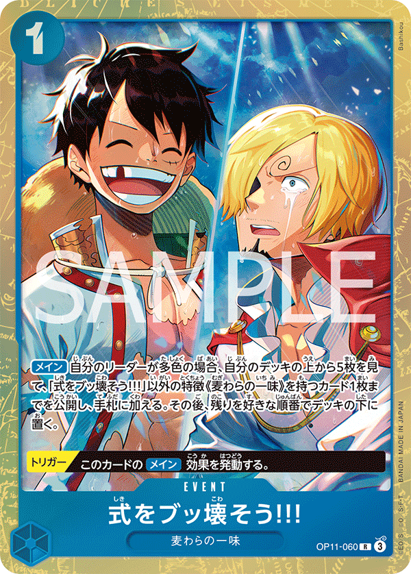 式をブッ壊そう!!! 【R】【パラレル】【プロモ】【プレミアムカード